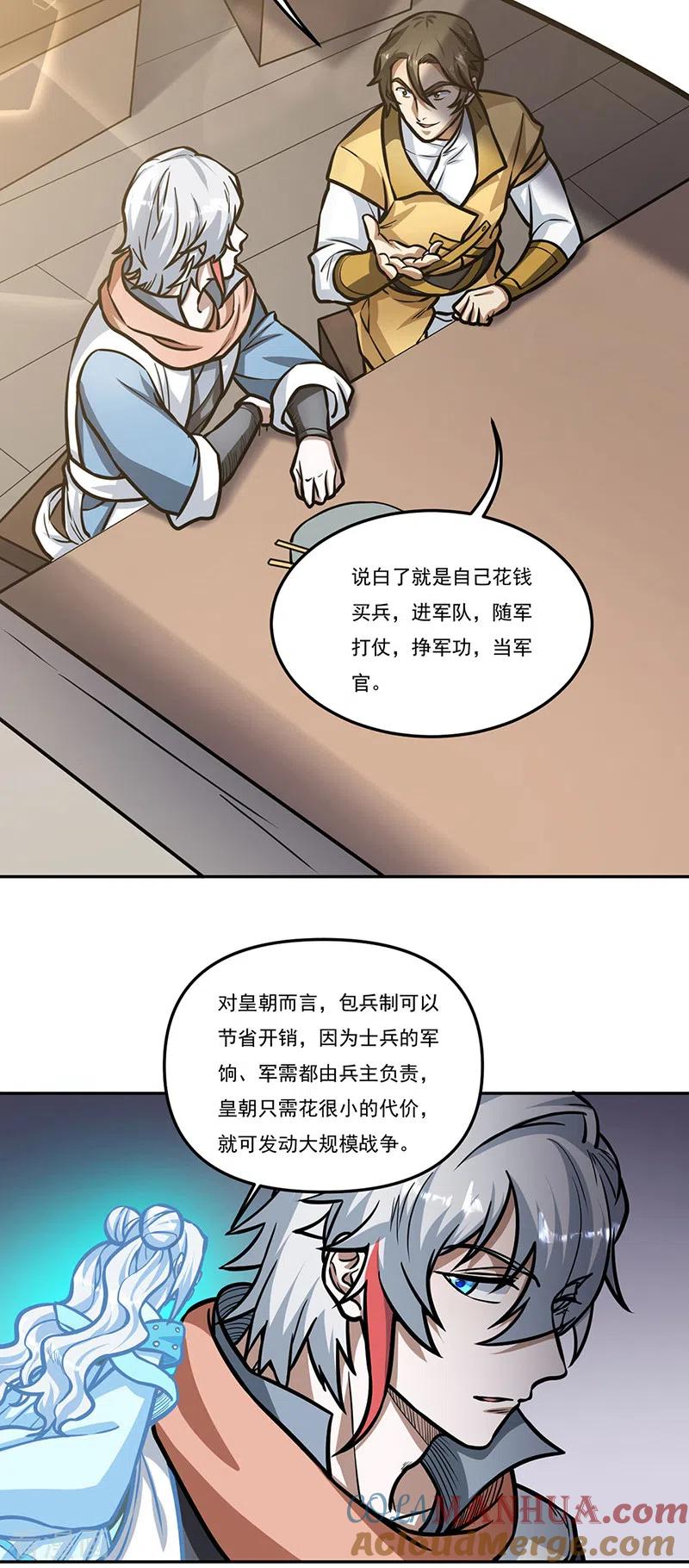 《武道独尊》第461话 巨灵军 第5页