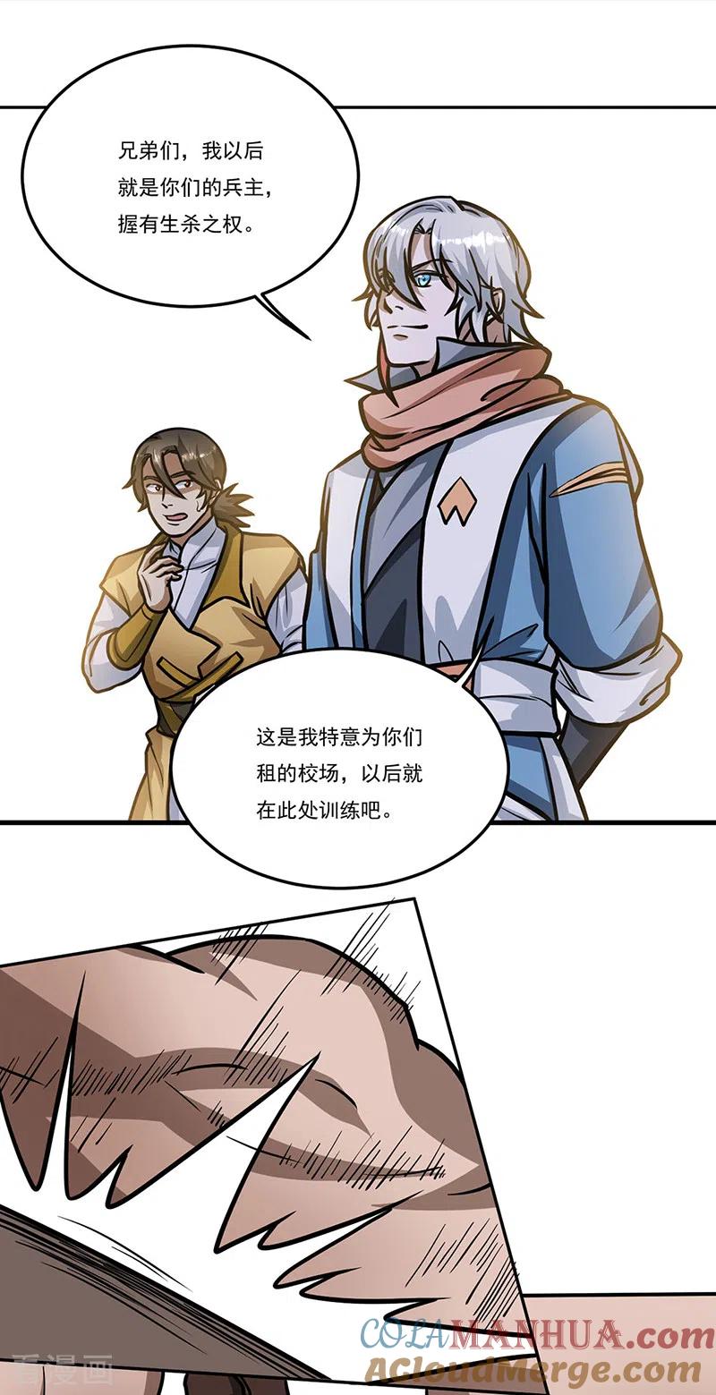 《武道独尊》第461话 巨灵军 第39页