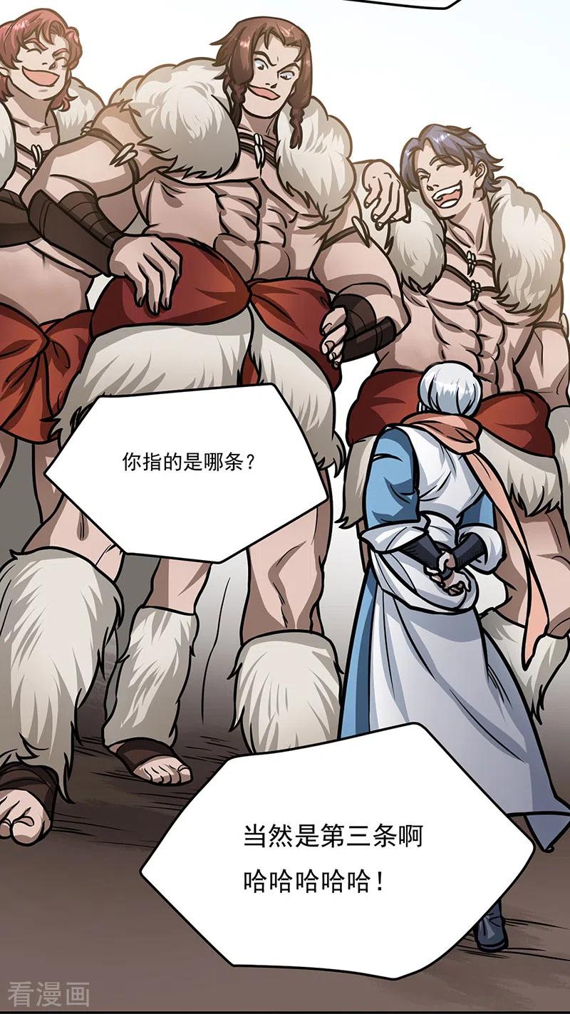 《武道独尊》第461话 巨灵军 第38页