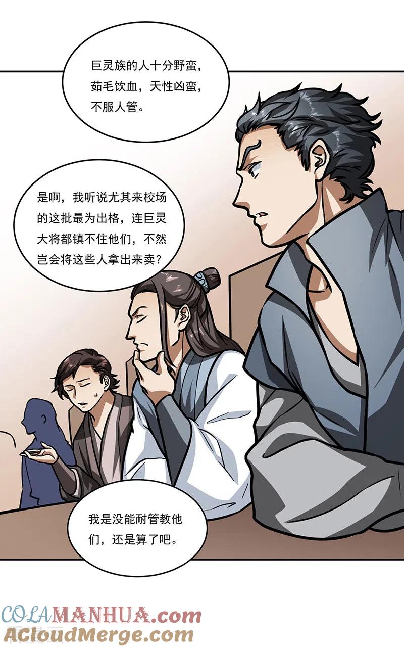 《武道独尊》第461话 巨灵军 第25页