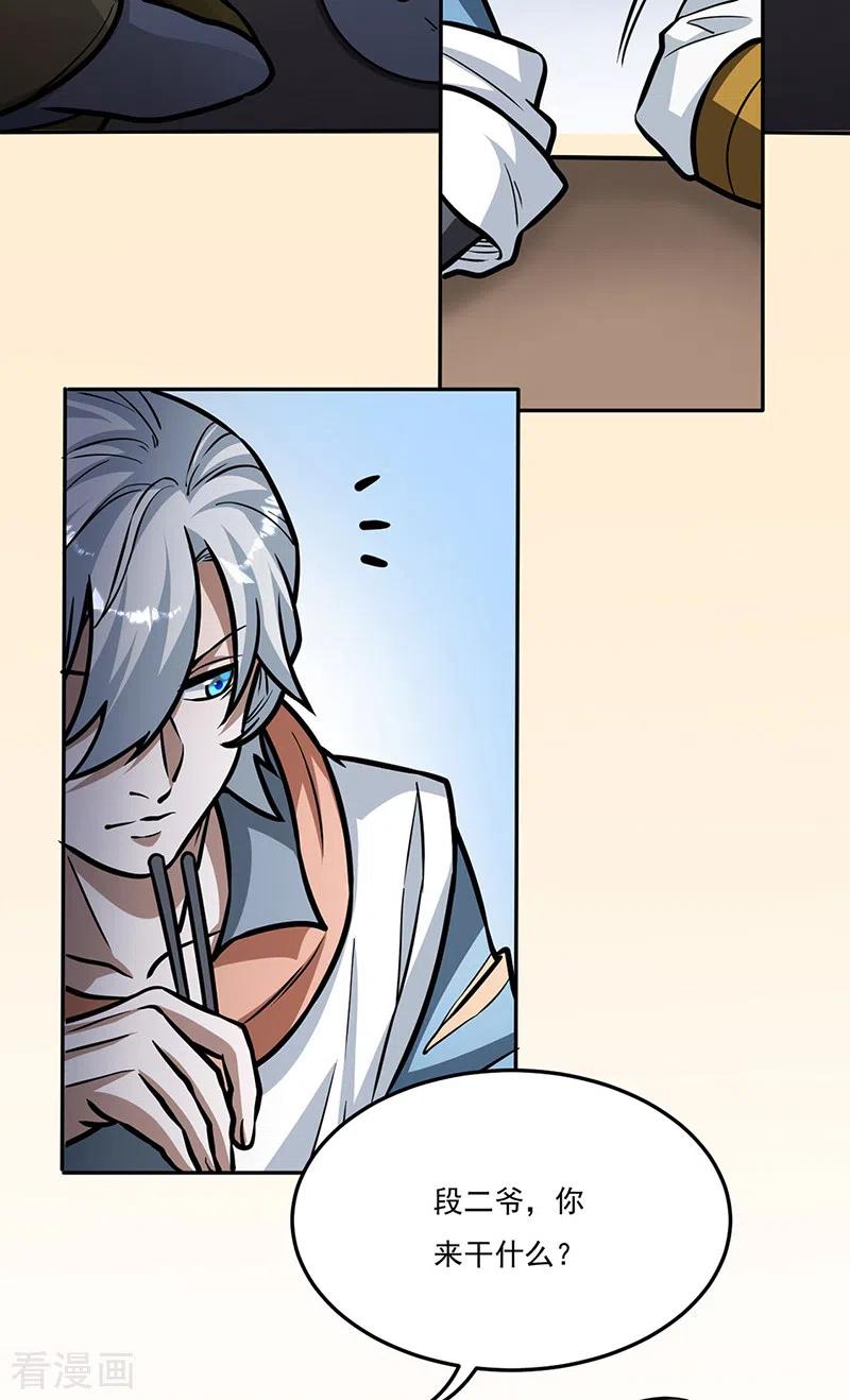 《武道独尊》第461话 巨灵军 第2页