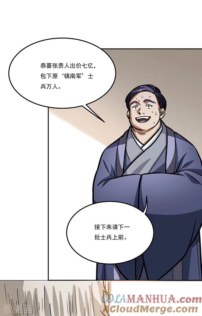 《武道独尊》第461话 巨灵军 第19页