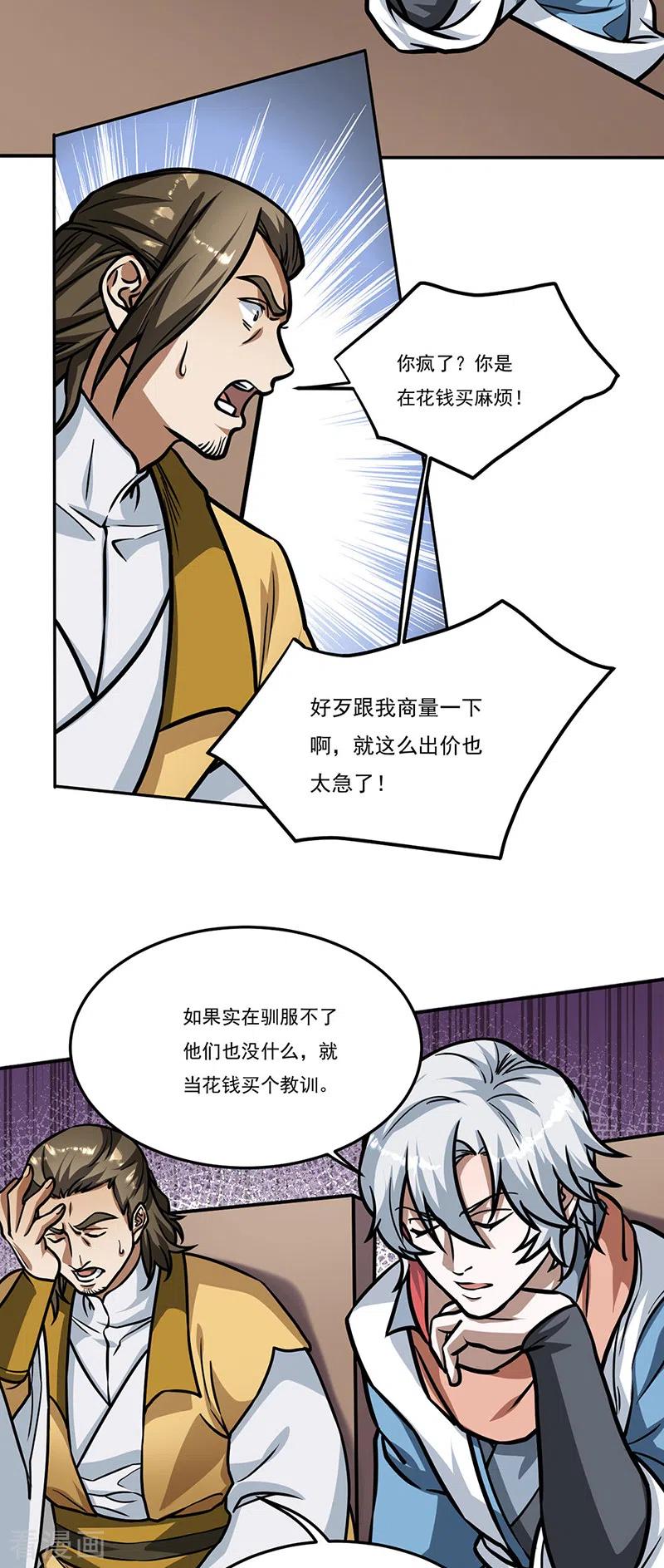 《武道独尊》第461话 巨灵军 第32页