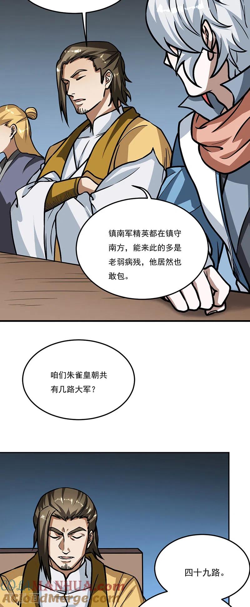 《武道独尊》第461话 巨灵军 第17页