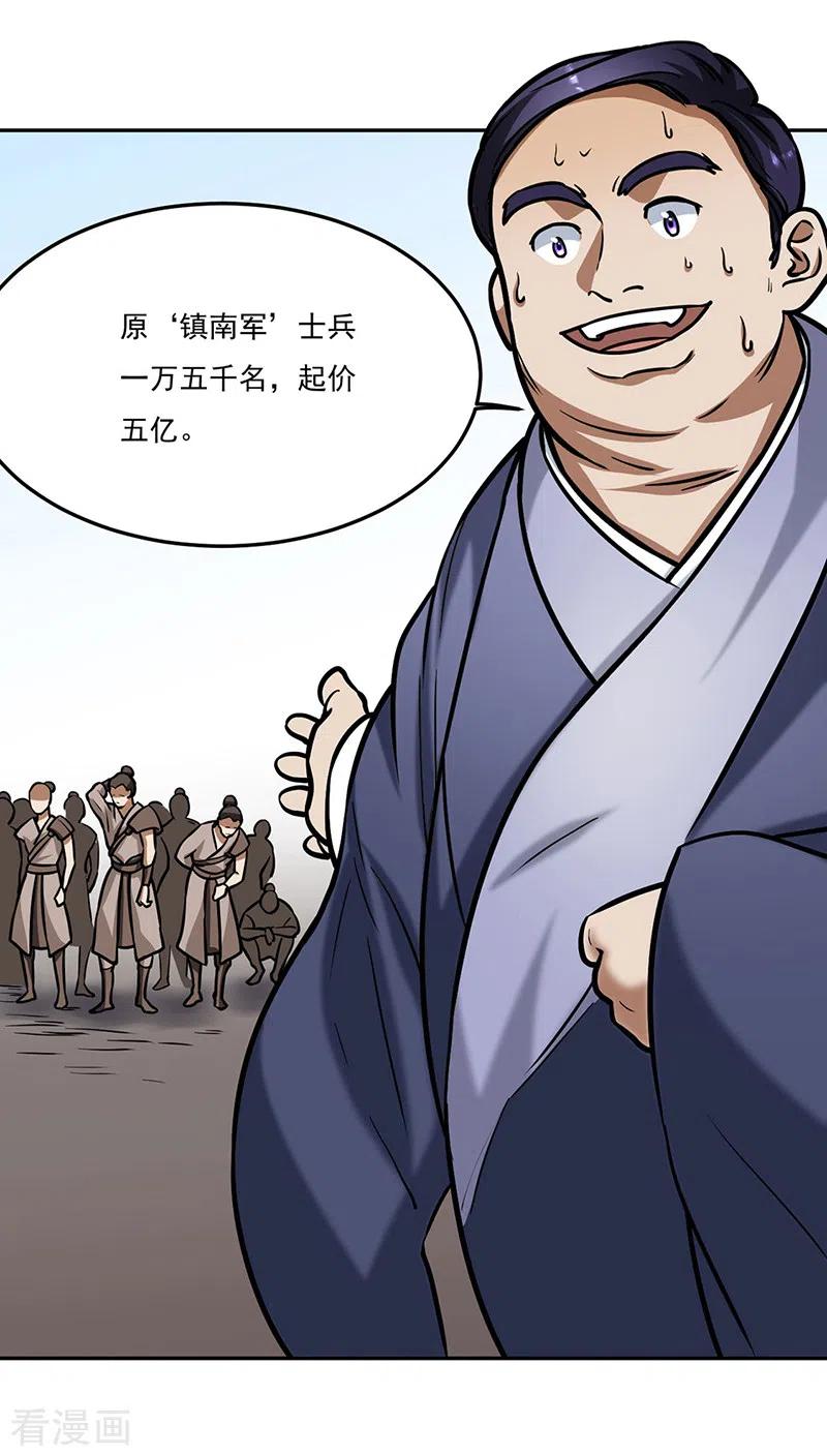 《武道独尊》第461话 巨灵军 第14页
