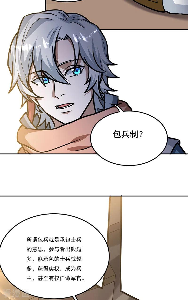《武道独尊》第461话 巨灵军 第4页