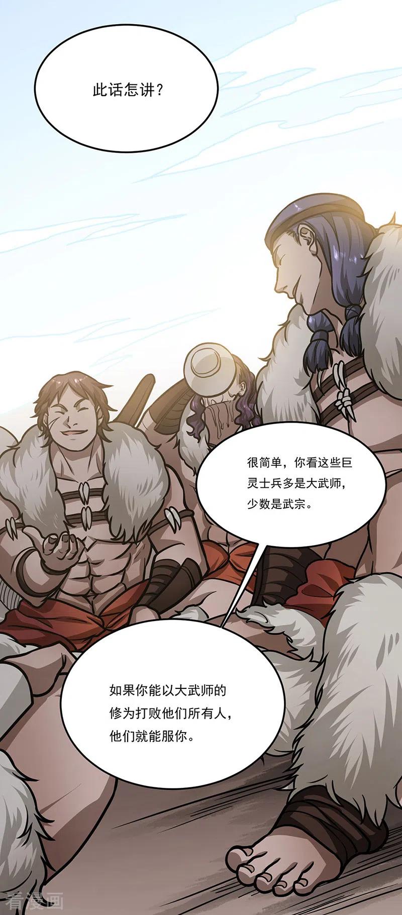 《武道独尊》第461话 巨灵军 第28页