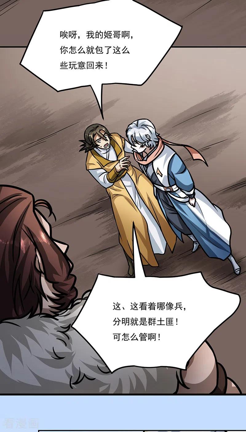 《武道独尊》第461话 巨灵军 第36页