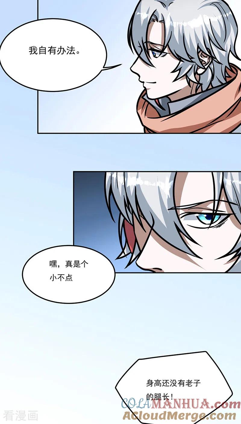 《武道独尊》第461话 巨灵军 第37页