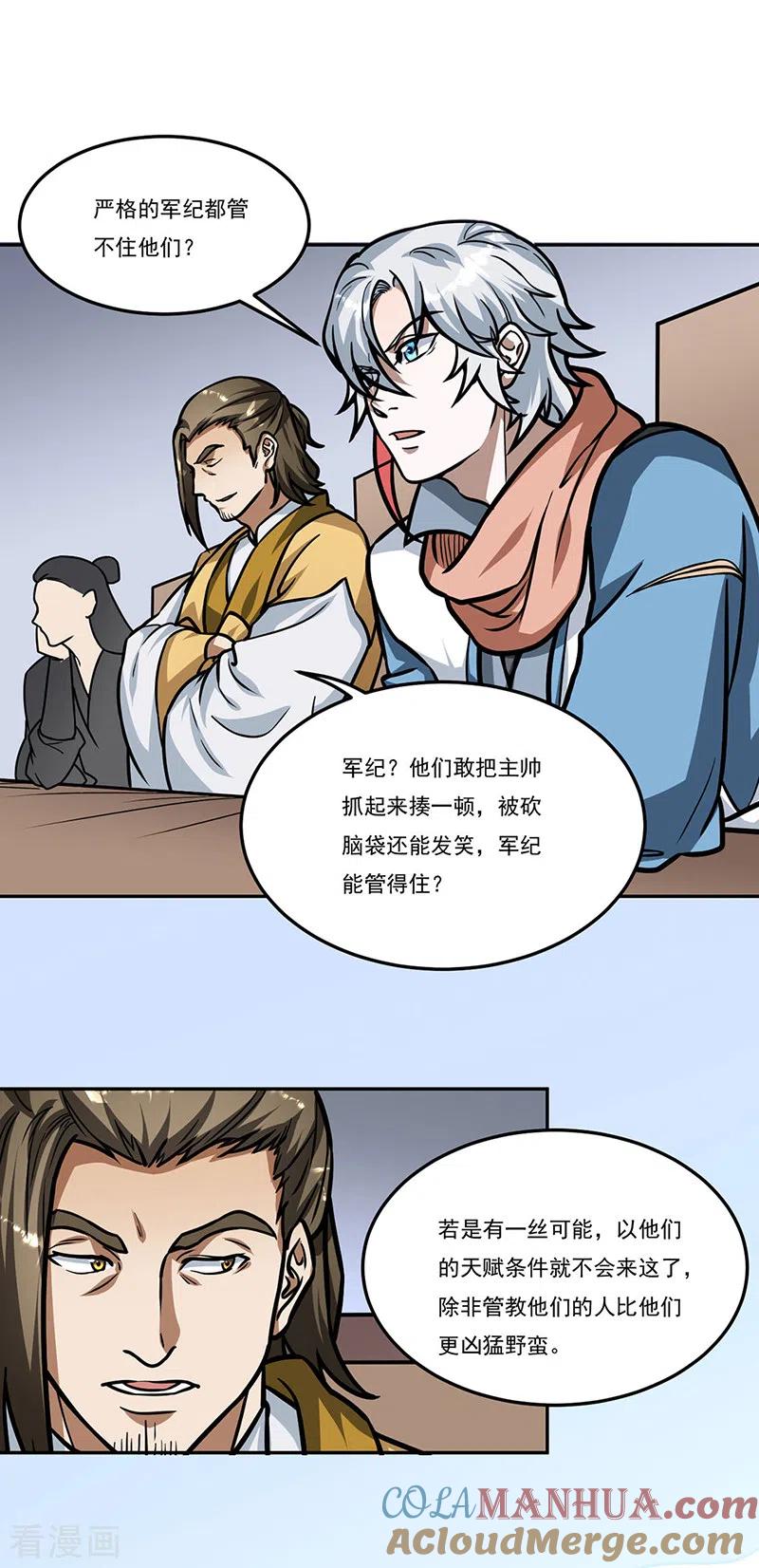 《武道独尊》第461话 巨灵军 第27页