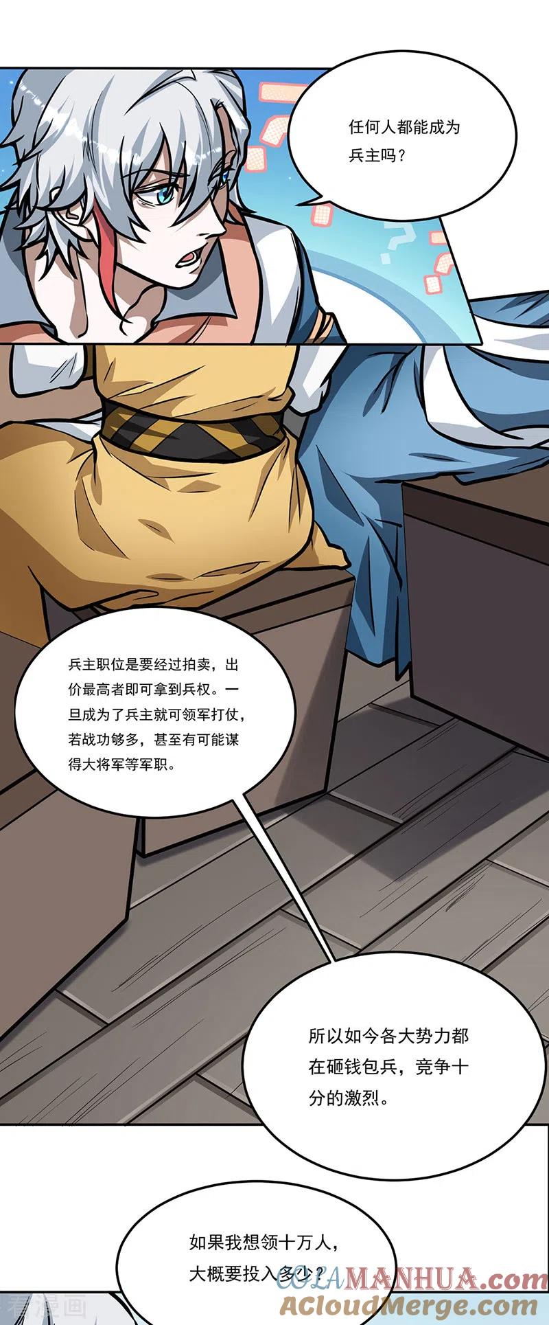 《武道独尊》第461话 巨灵军 第7页