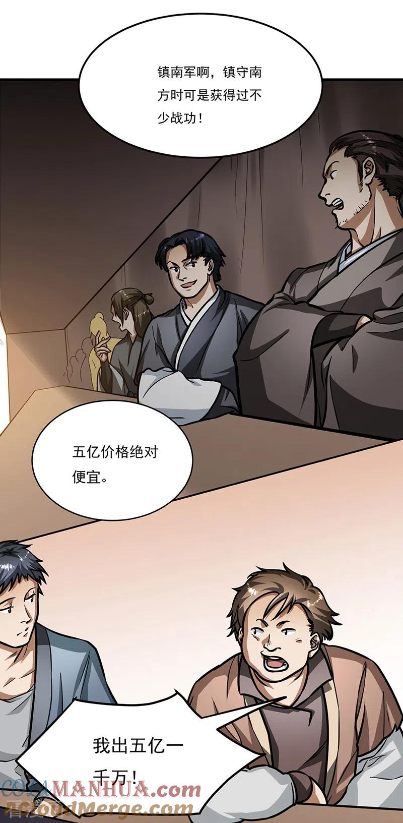 《武道独尊》第461话 巨灵军 第15页