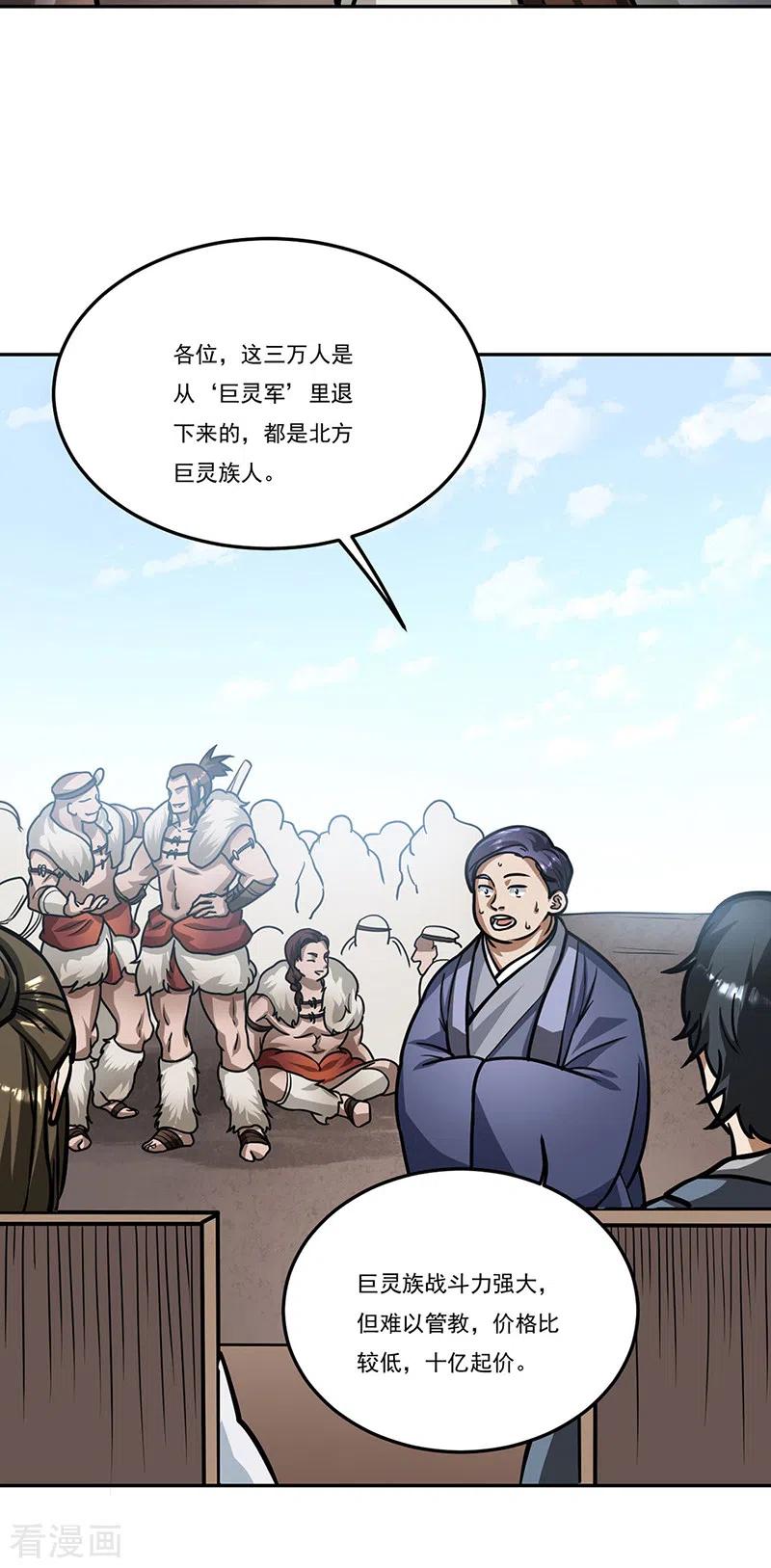 《武道独尊》第461话 巨灵军 第24页