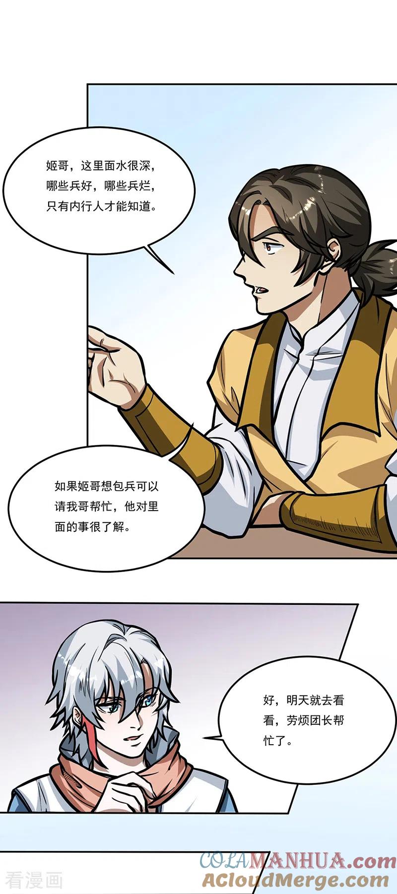 《武道独尊》第461话 巨灵军 第9页