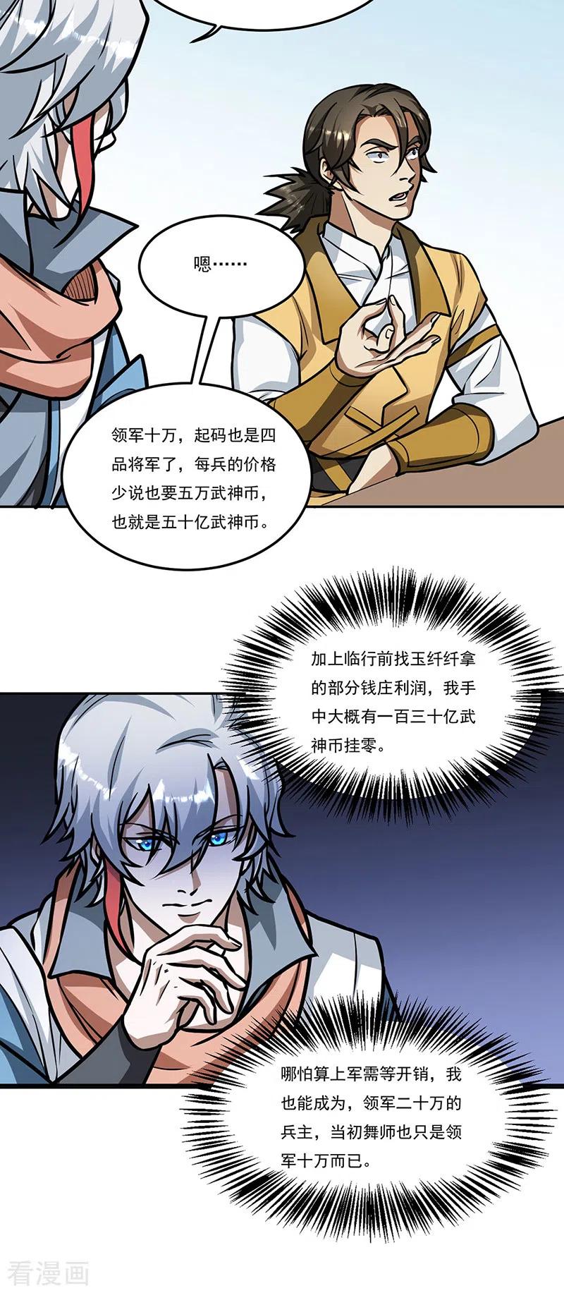 《武道独尊》第461话 巨灵军 第8页