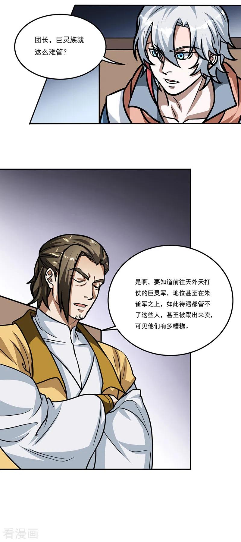 《武道独尊》第461话 巨灵军 第26页