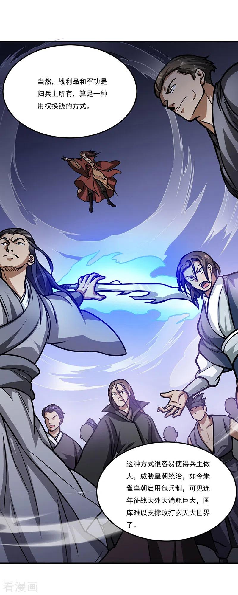 《武道独尊》第461话 巨灵军 第6页