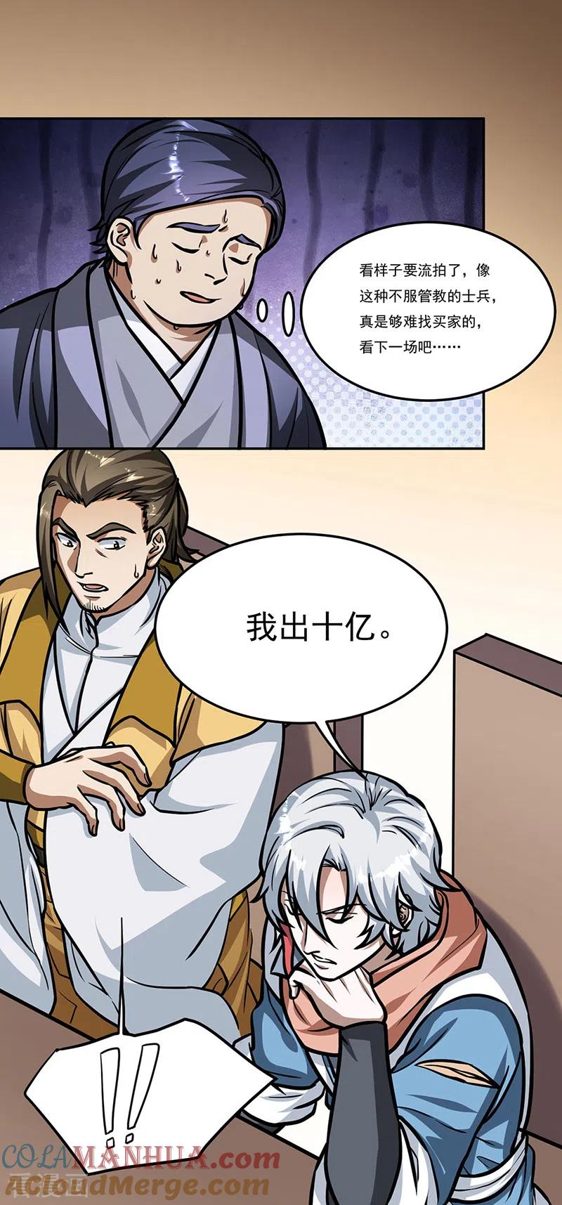 《武道独尊》第461话 巨灵军 第31页