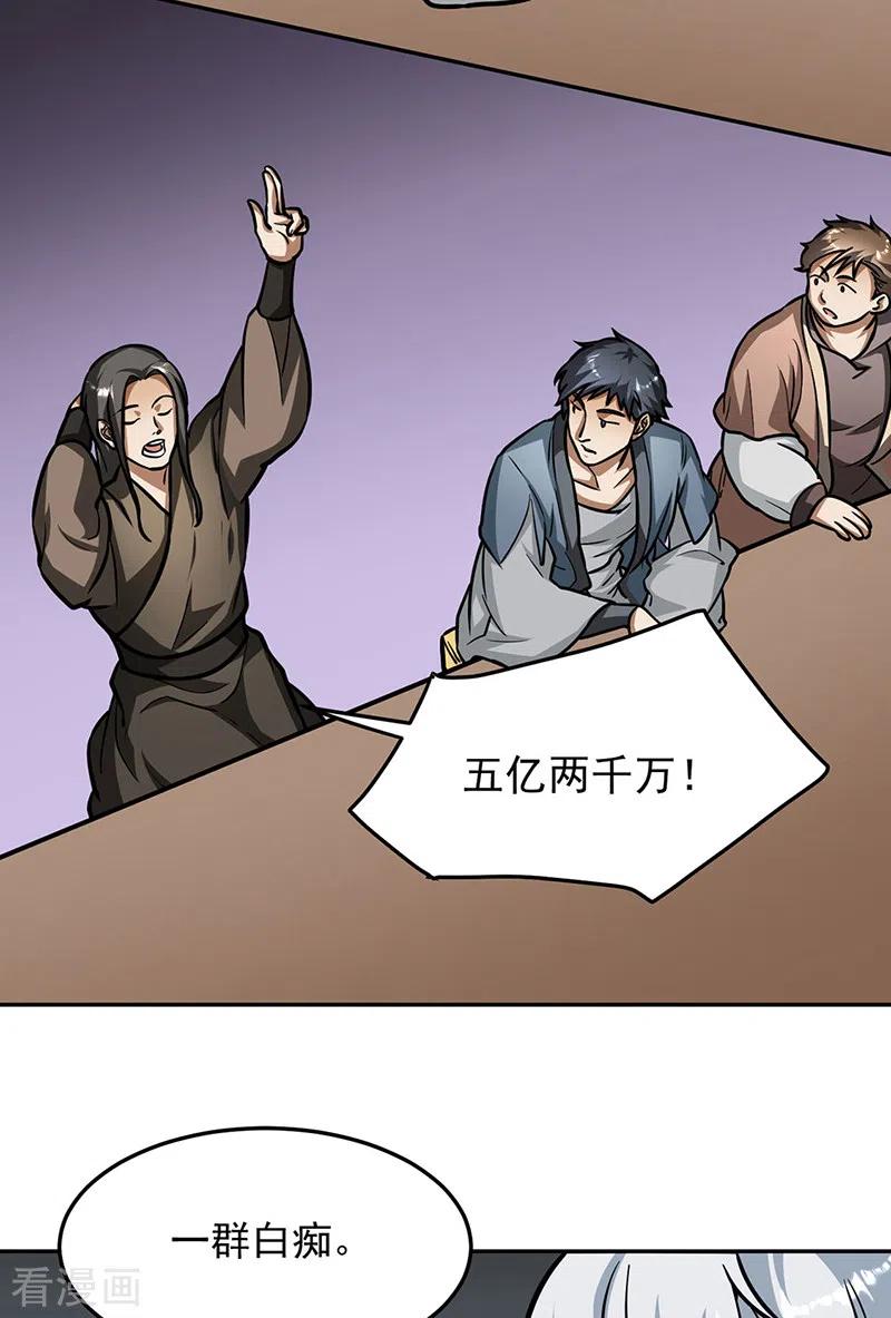 《武道独尊》第461话 巨灵军 第16页