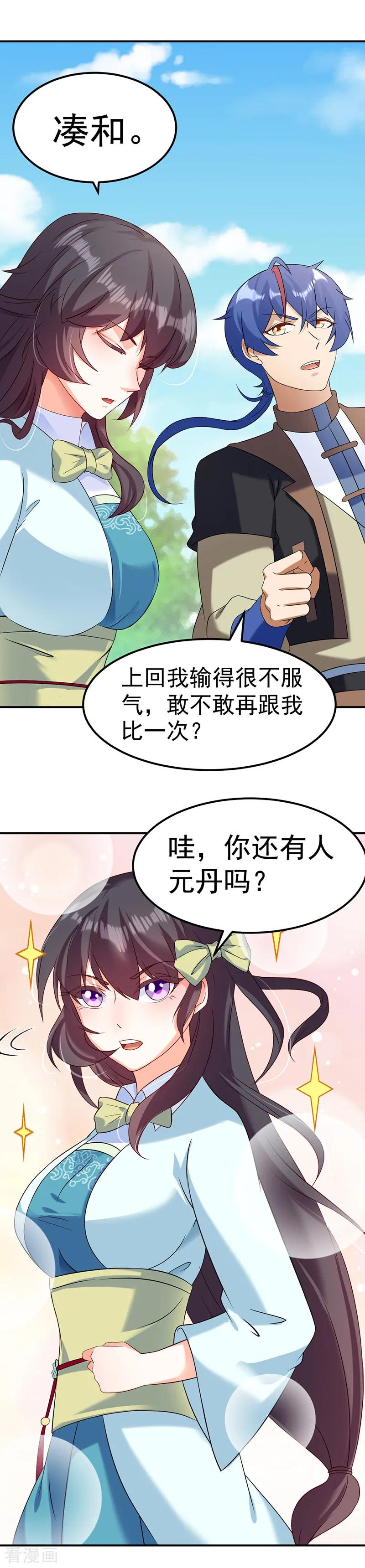 《武道独尊》第45话 再比一次 第8页