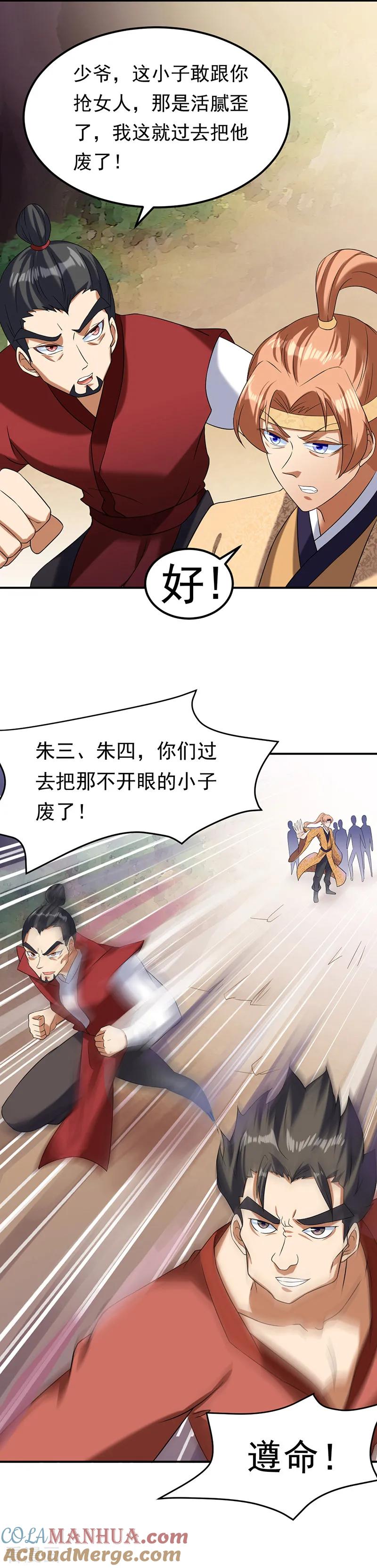 《武道独尊》第45话 再比一次 第11页