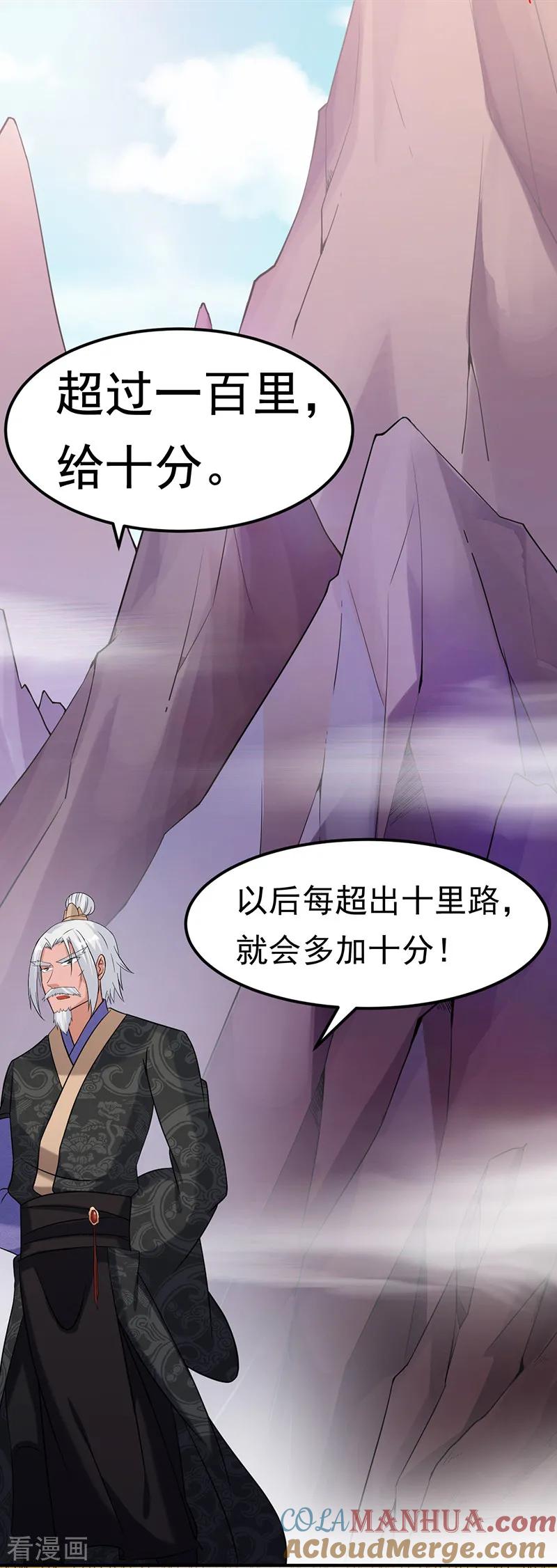《武道独尊》第45话 再比一次 第3页