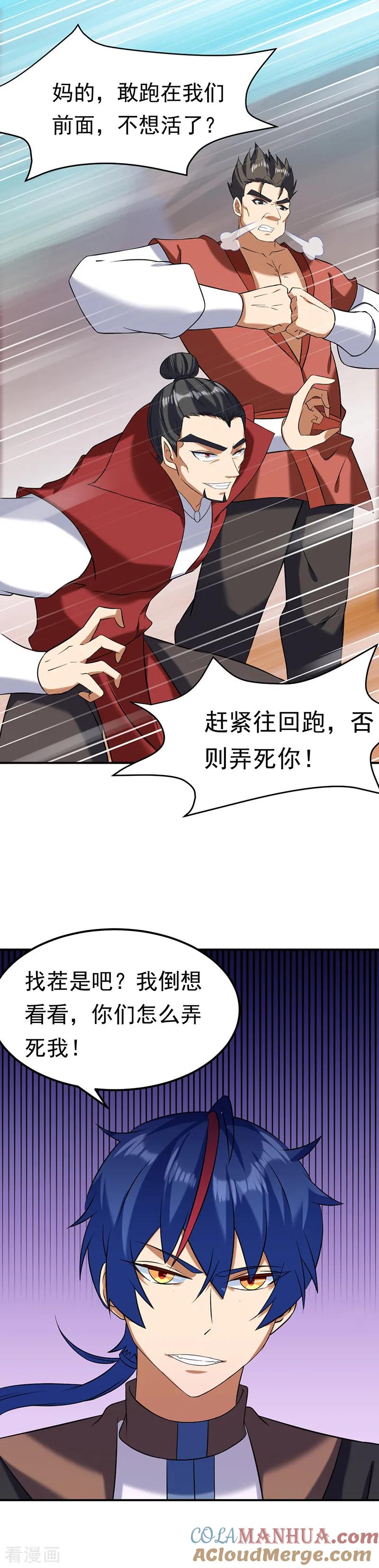 《武道独尊》第45话 再比一次 第13页