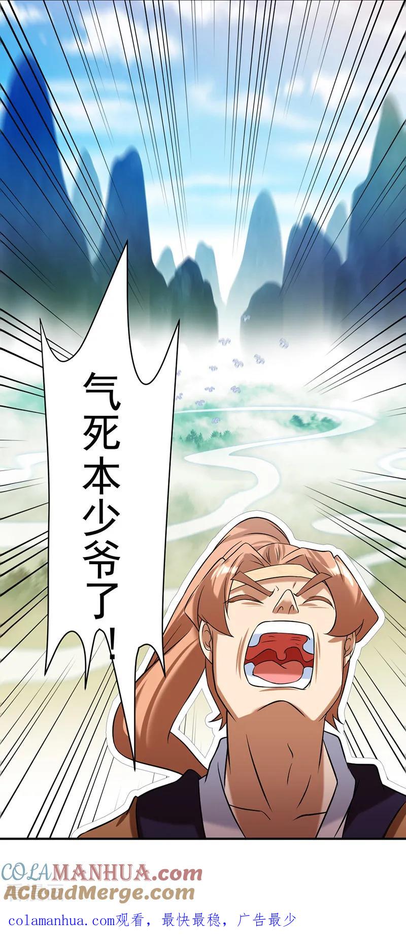 《武道独尊》第45话 再比一次 第21页