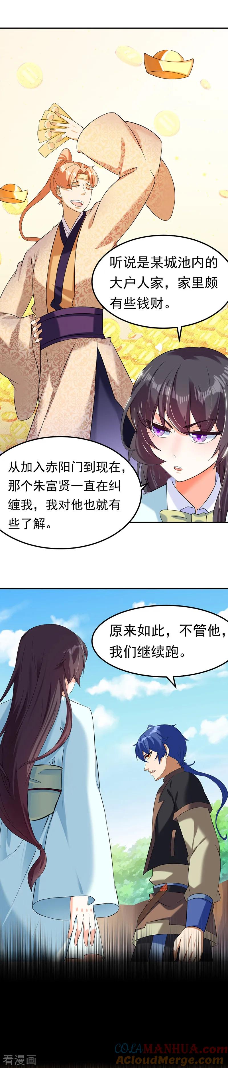 《武道独尊》第45话 再比一次 第17页