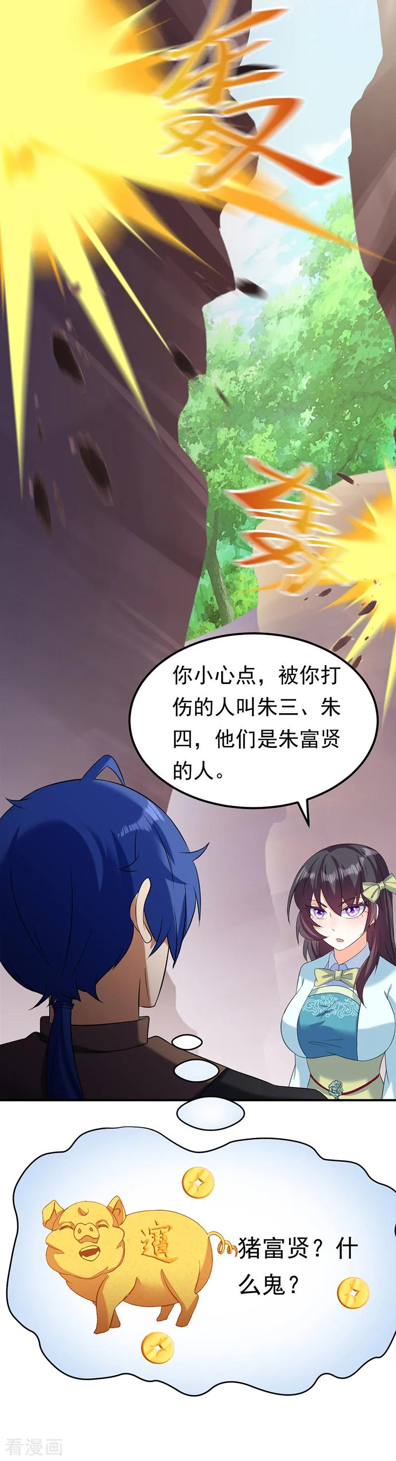 《武道独尊》第45话 再比一次 第16页