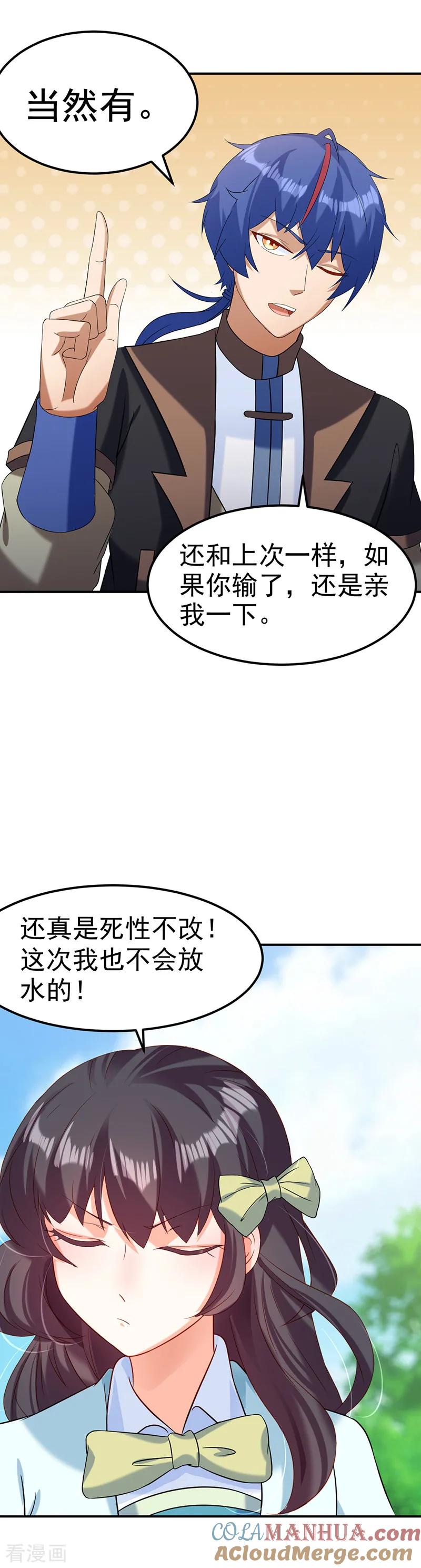 《武道独尊》第45话 再比一次 第9页