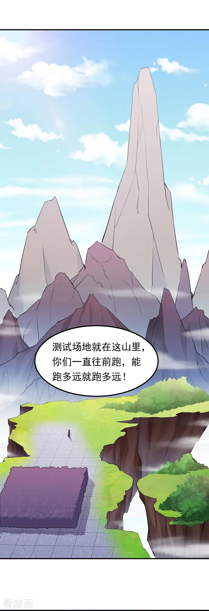 《武道独尊》第45话 再比一次 第2页