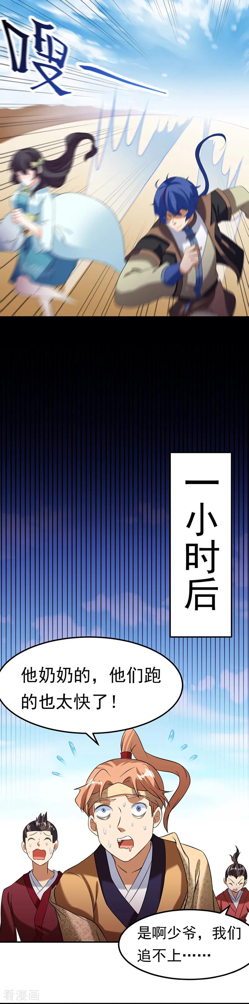 《武道独尊》第45话 再比一次 第20页