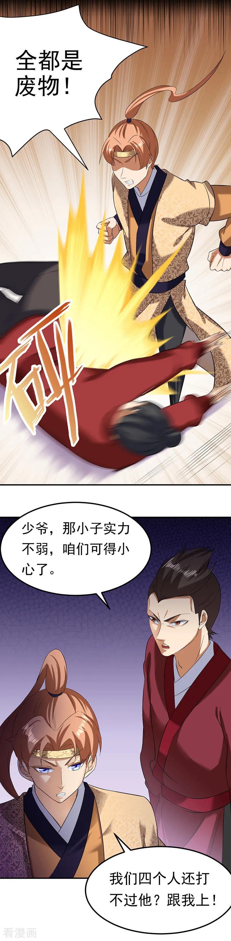 《武道独尊》第45话 再比一次 第18页