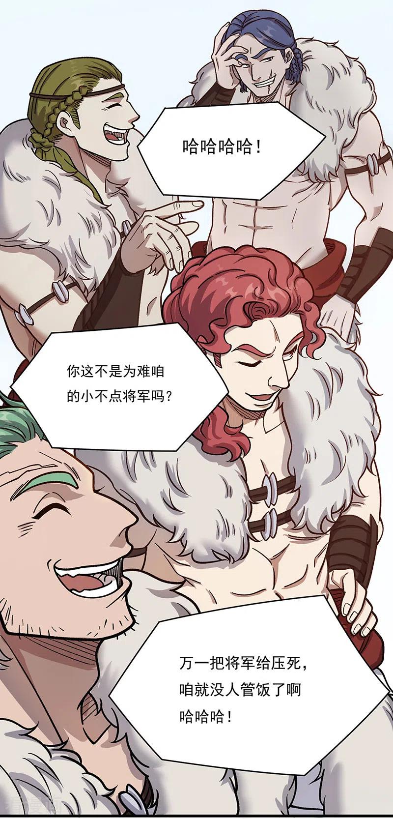 《武道独尊》第462话 好吃好喝 第2页