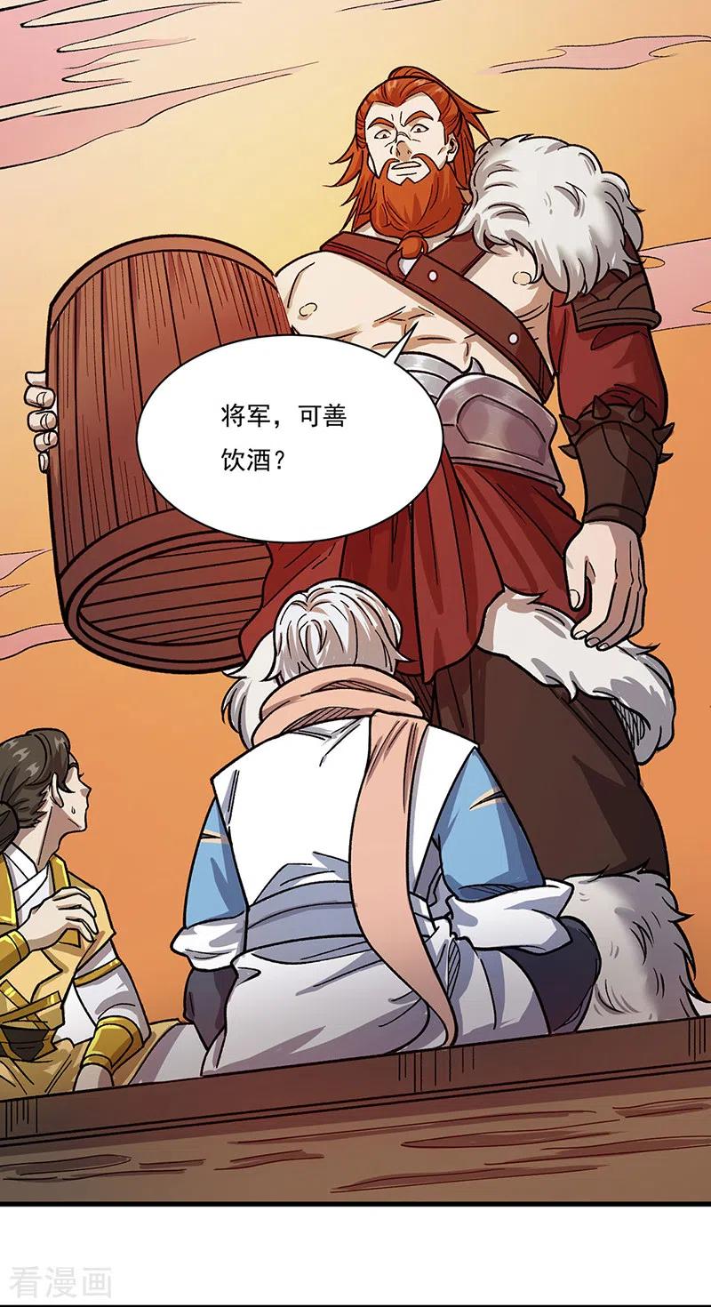 《武道独尊》第462话 好吃好喝 第22页
