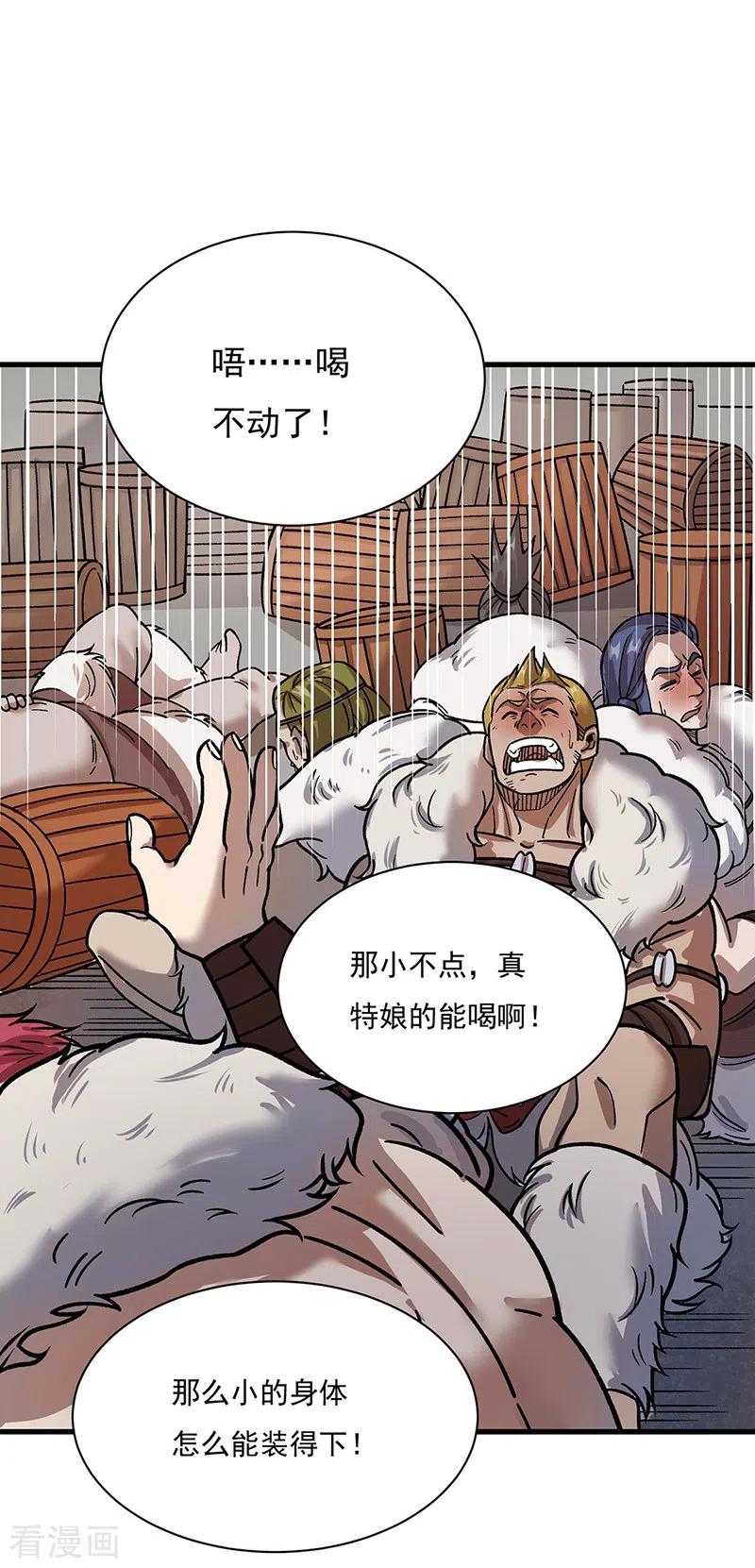 《武道独尊》第462话 好吃好喝 第26页