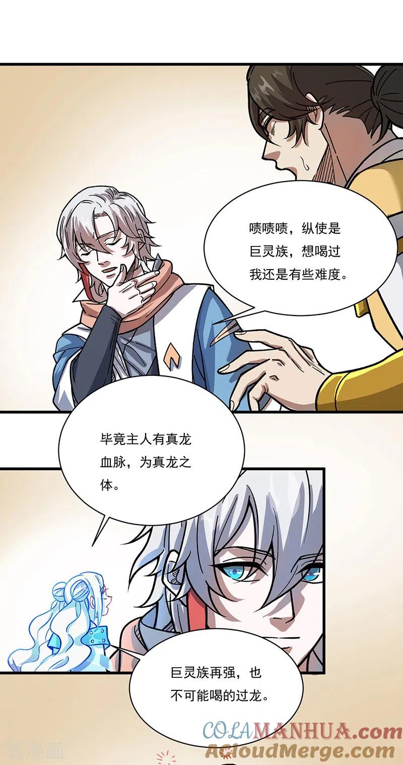 《武道独尊》第462话 好吃好喝 第27页