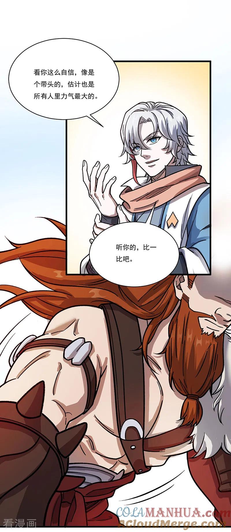 《武道独尊》第462话 好吃好喝 第9页