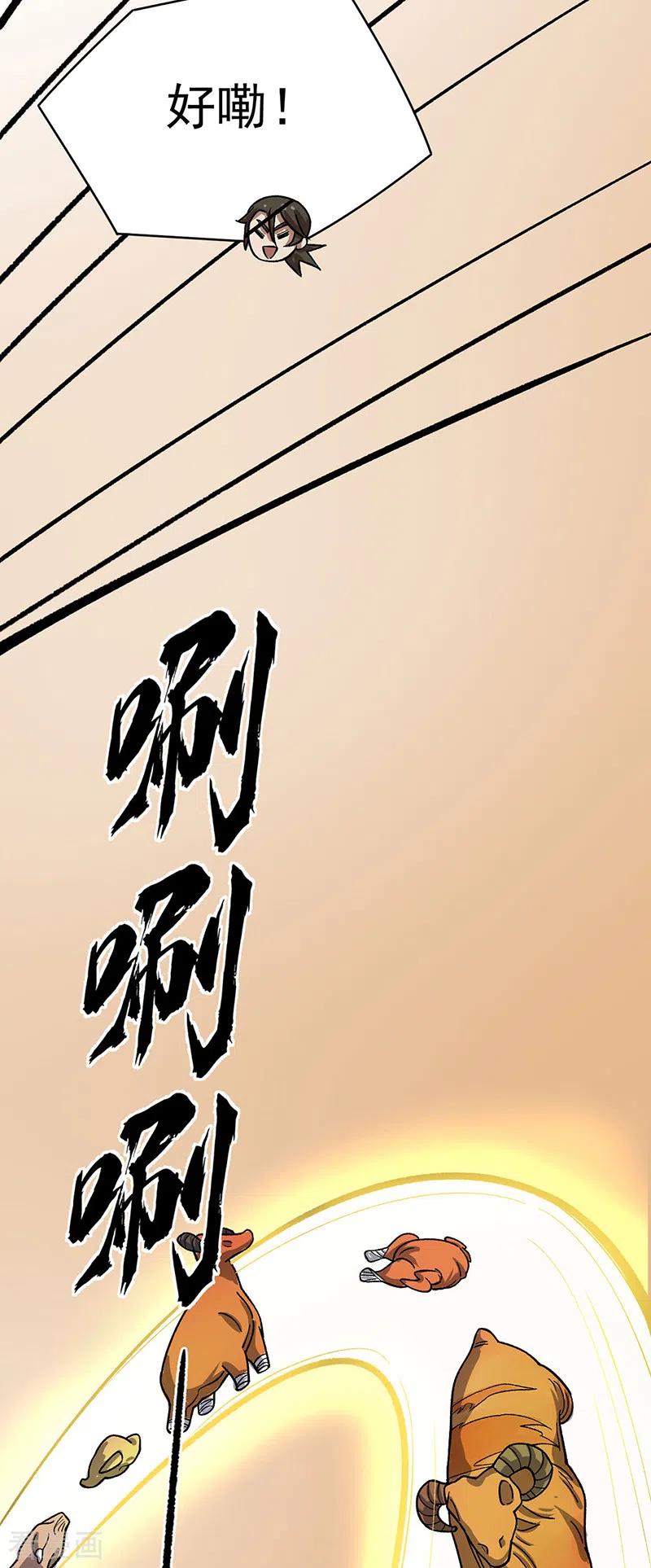 《武道独尊》第462话 好吃好喝 第30页