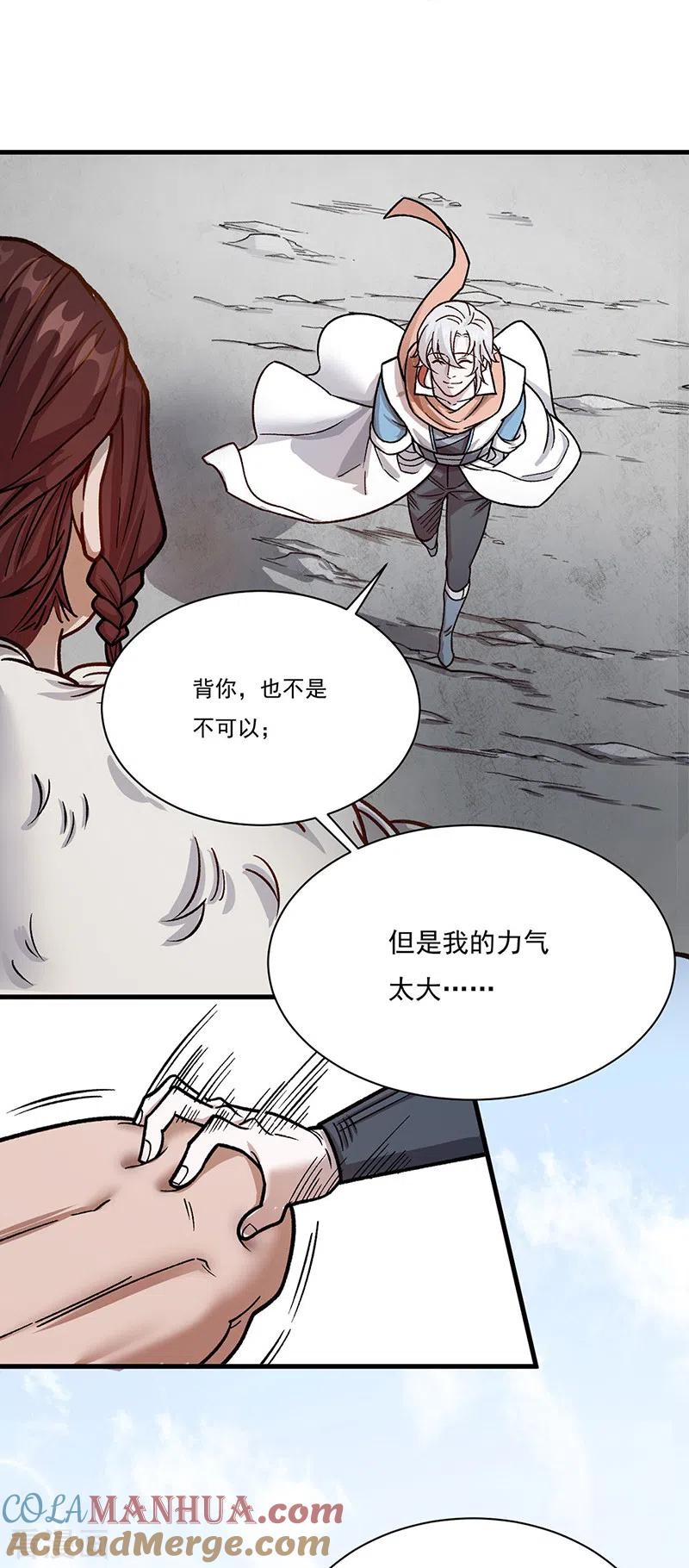 《武道独尊》第462话 好吃好喝 第3页
