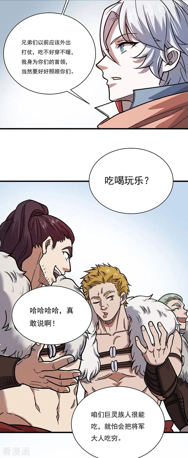 《武道独尊》第462话 好吃好喝 第14页