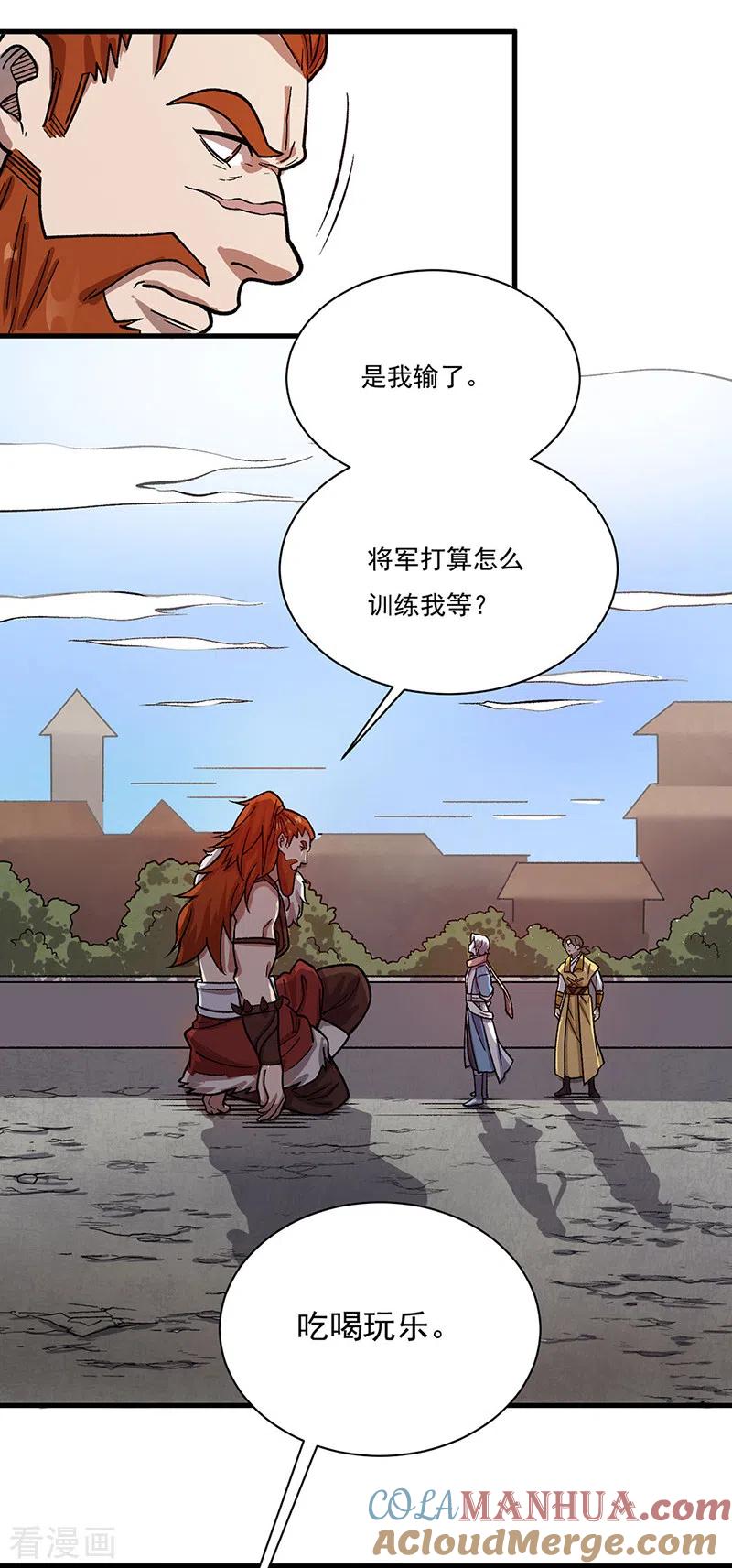 《武道独尊》第462话 好吃好喝 第13页