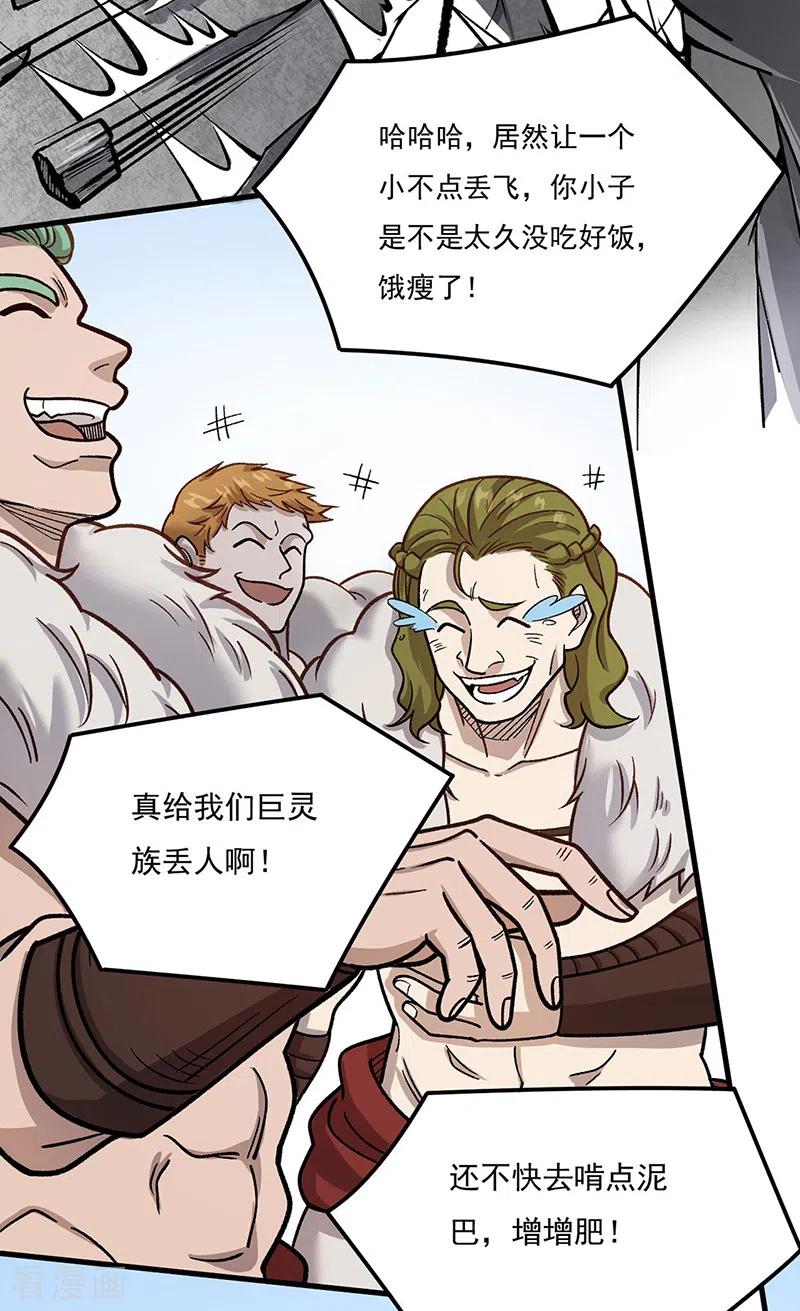 《武道独尊》第462话 好吃好喝 第6页