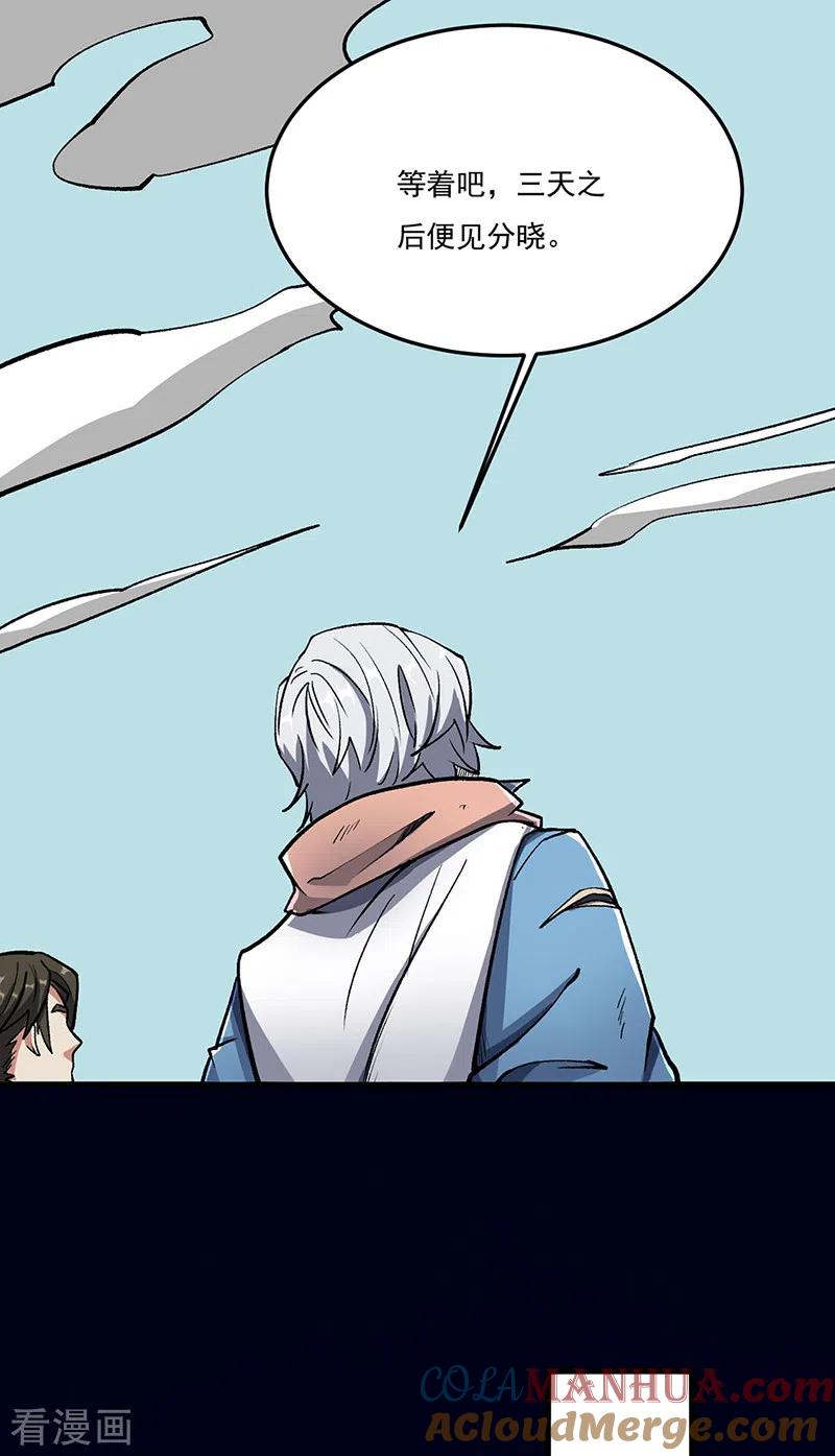 《武道独尊》第463话 连日玩乐 第29页