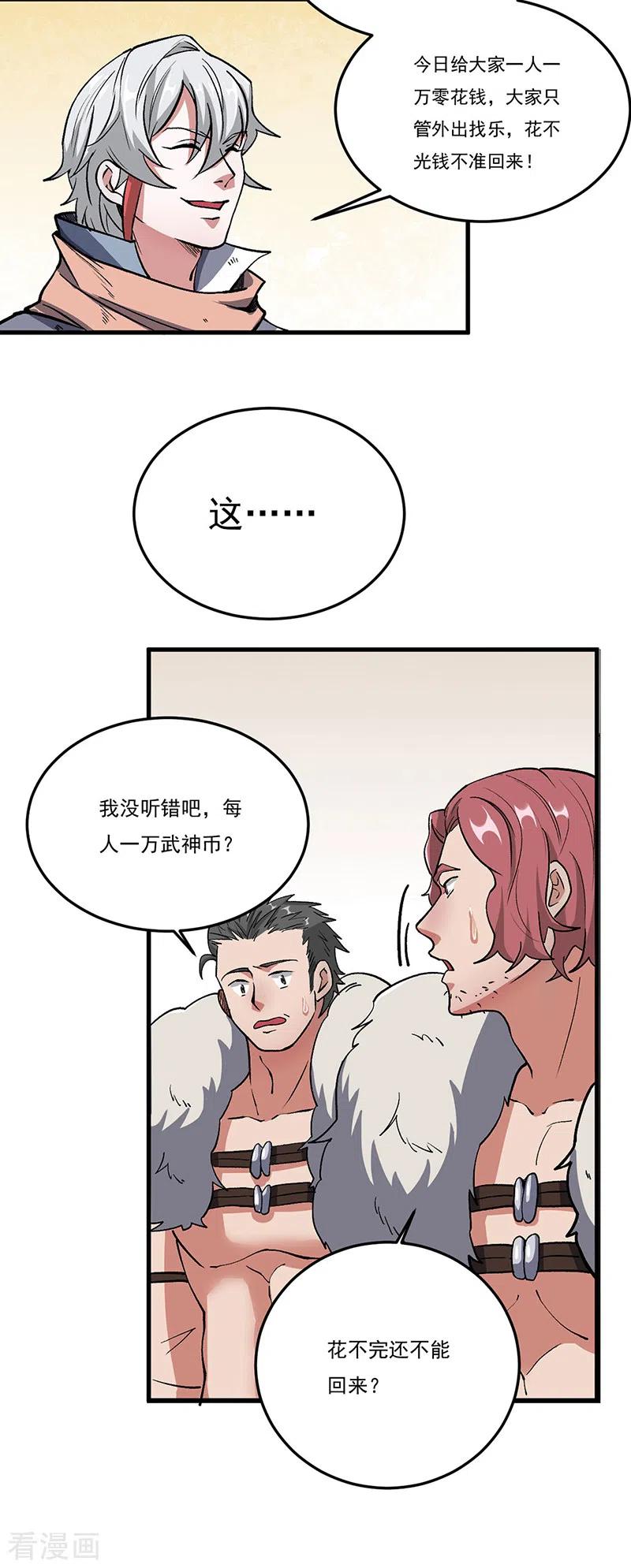 《武道独尊》第463话 连日玩乐 第24页