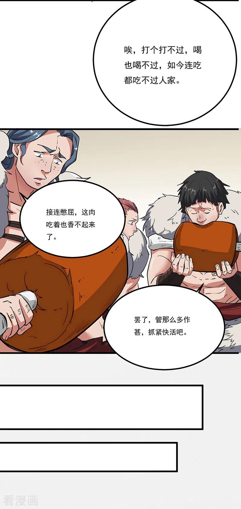 《武道独尊》第463话 连日玩乐 第14页