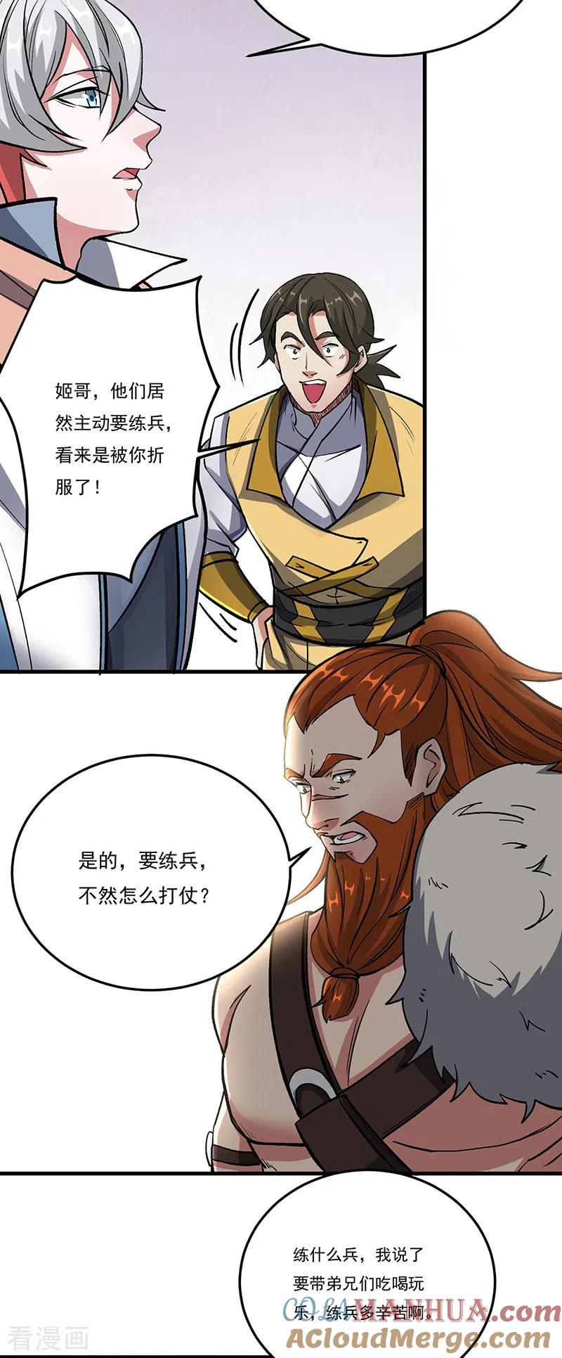 《武道独尊》第463话 连日玩乐 第23页