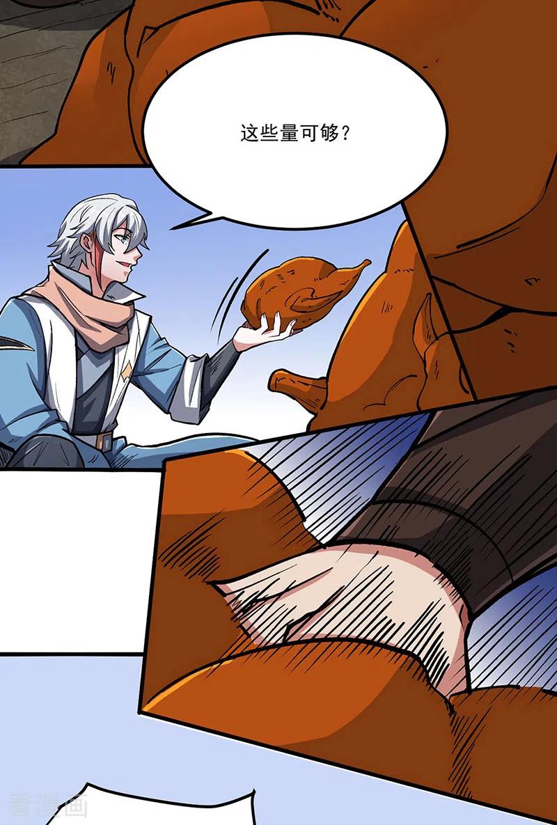 《武道独尊》第463话 连日玩乐 第2页