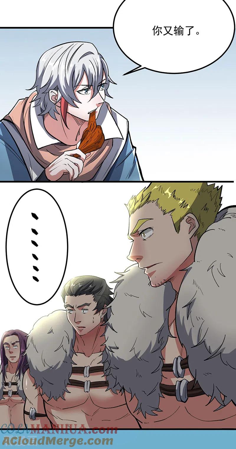 《武道独尊》第463话 连日玩乐 第11页